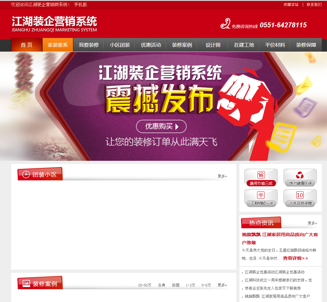 江湖装企营销系统源码