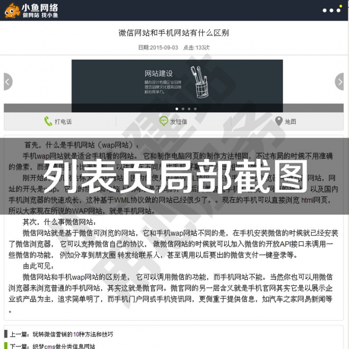 织梦手机模板 织梦触屏版 织梦手机网站模板 dedecms手机模板 