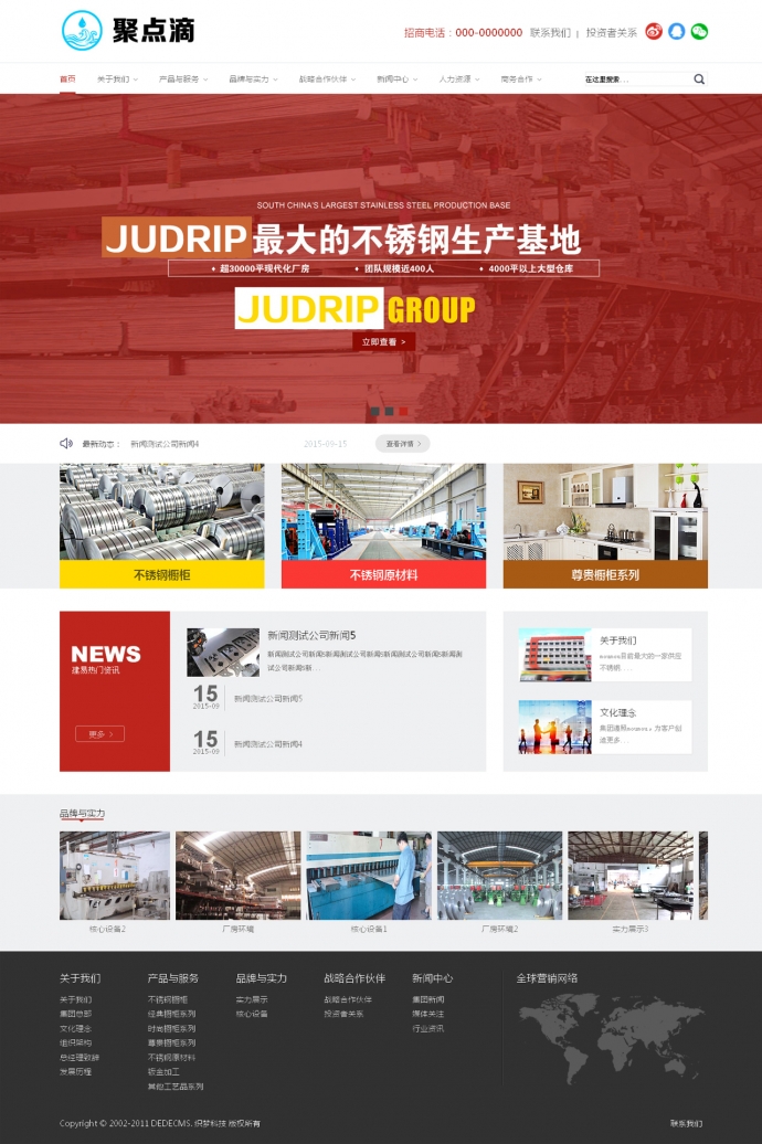织梦dedecms白色产品展示型企业网站模板 