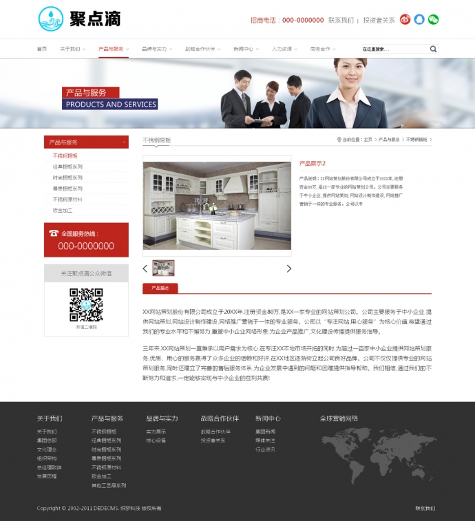 织梦dedecms白色产品展示型企业网站模板 