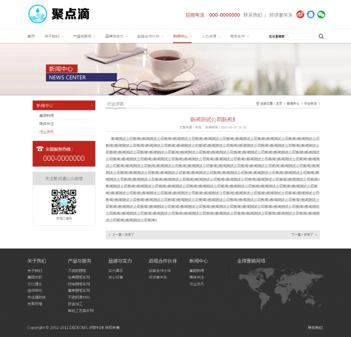 织梦dedecms白色产品展示型企业网站模板 
