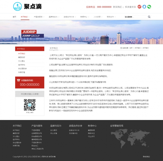 织梦dedecms白色产品展示型企业网站模板 