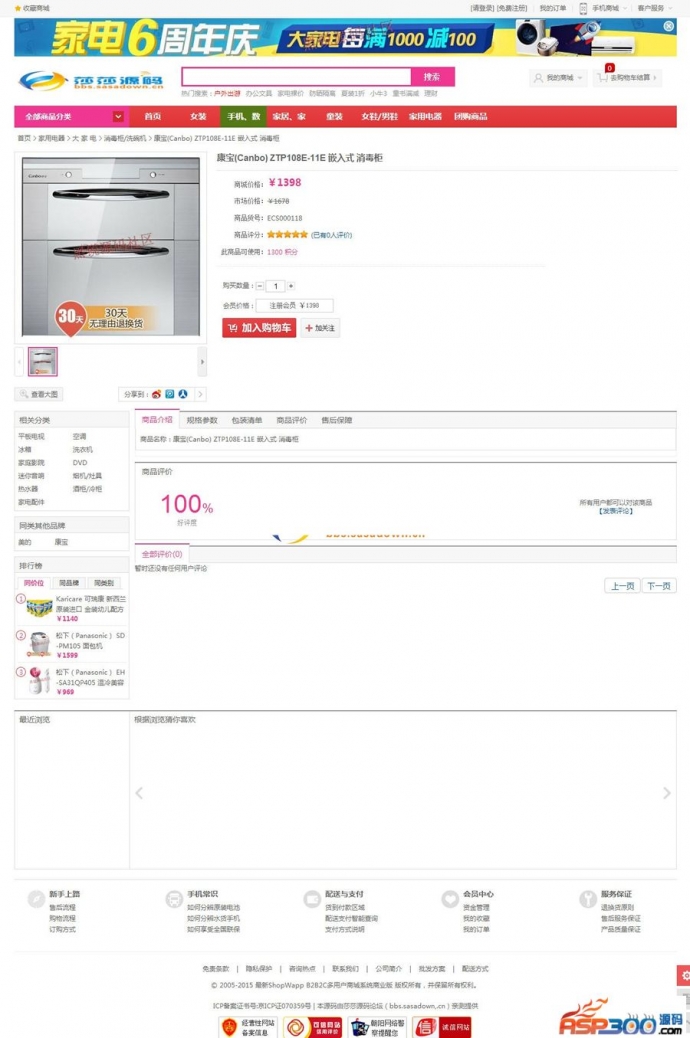 ShopWapp[B2B2C]多用户商城系统商业版 手机客户端+微信商城+物流自提等 