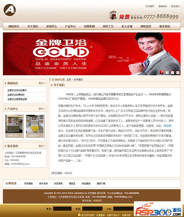 高端建材卫浴类公司企业网站源码 织梦模板