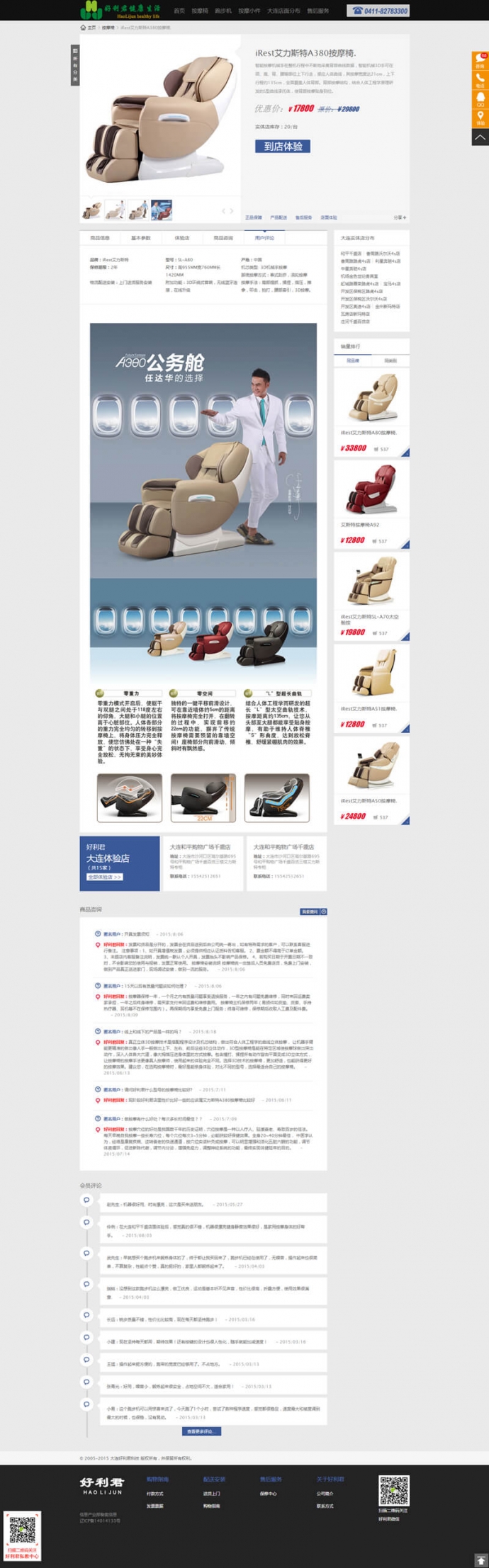 好利君健康用品店O2O线上与线下结合的网站源码功能性强|实体店分布源码