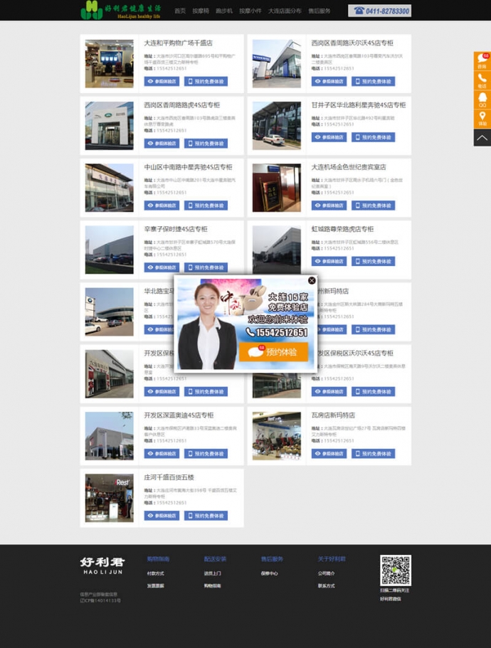 好利君健康用品店O2O线上与线下结合的网站源码功能性强|实体店分布源码