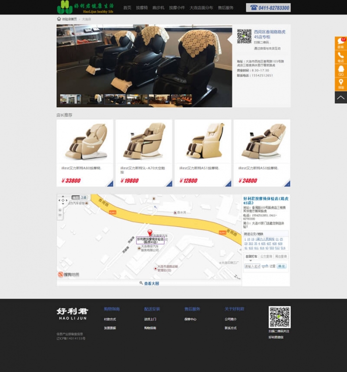 好利君健康用品店O2O线上与线下结合的网站源码功能性强|实体店分布源码