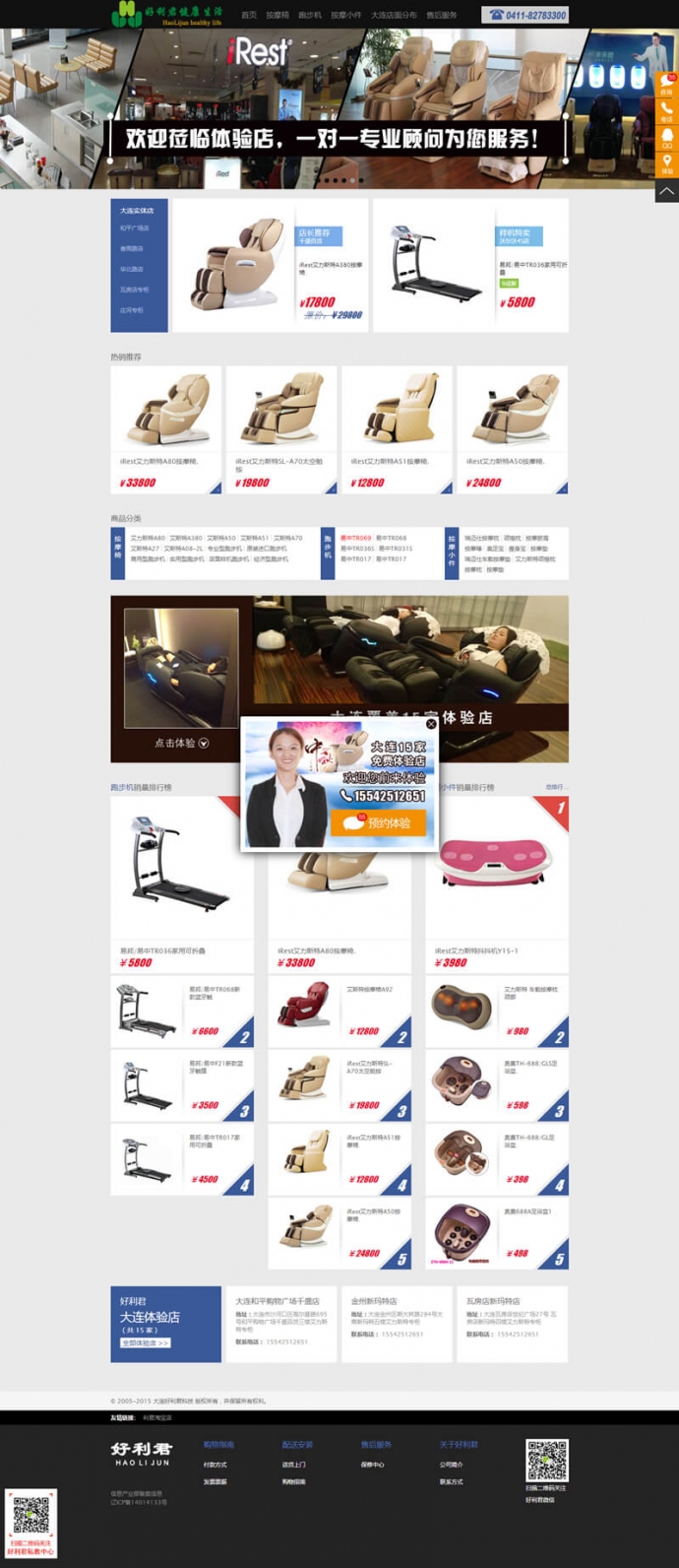 好利君健康用品店O2O线上与线下结合的网站源码功能性强|实体店分布源码