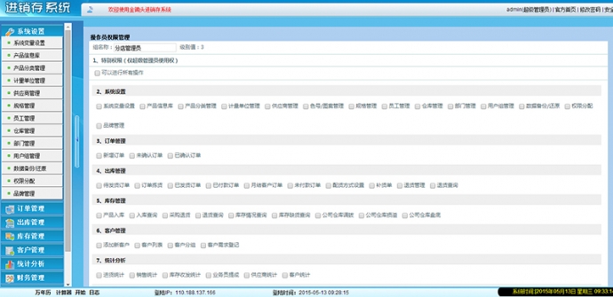 进销存源码 php+mysql商业版 网络进销存系统 B/S版 支持分店
