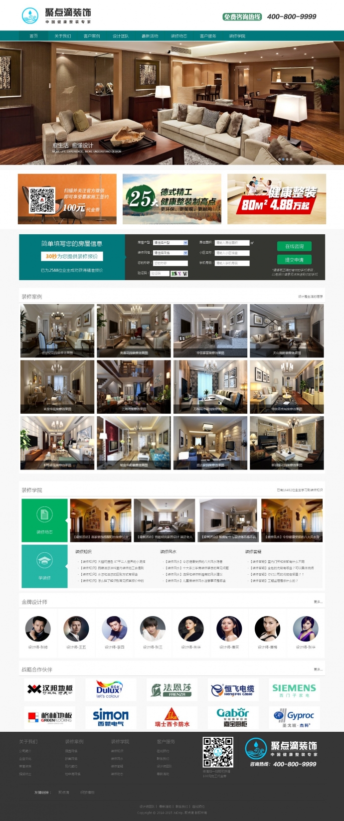 dedecms装修公司-装饰设计-室内设计公司企业网站模板 