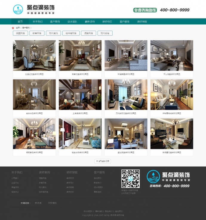 dedecms装修公司-装饰设计-室内设计公司企业网站模板 