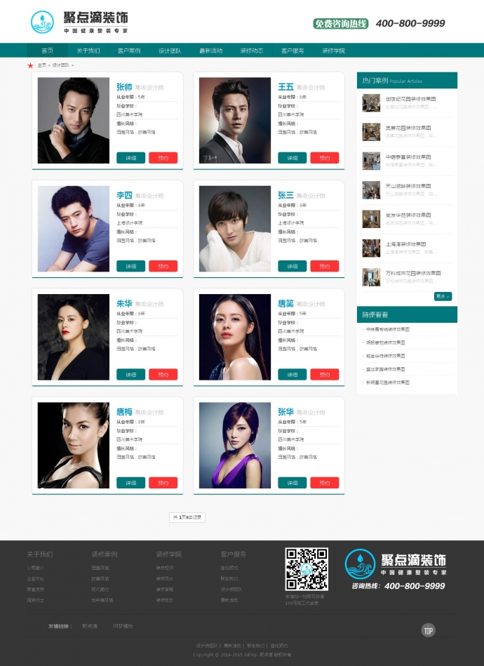 dedecms装修公司-装饰设计-室内设计公司企业网站模板 