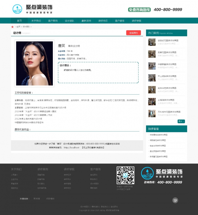dedecms装修公司-装饰设计-室内设计公司企业网站模板 