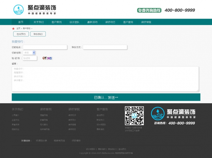 dedecms装修公司-装饰设计-室内设计公司企业网站模板 