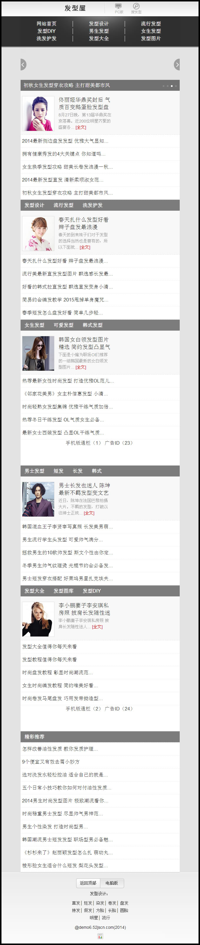 发型屋整站源码打包|发型设计、盘发、理发网站，适合做流量站，带自动判断手机网站 