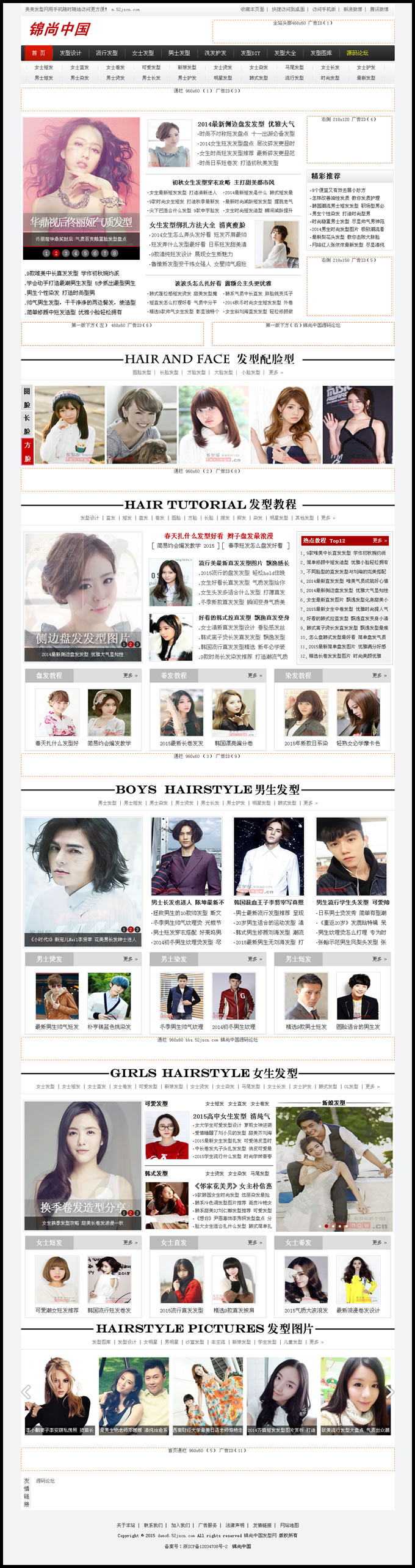 发型屋整站源码打包|发型设计、盘发、理发网站，适合做流量站，带自动判断手机网站 