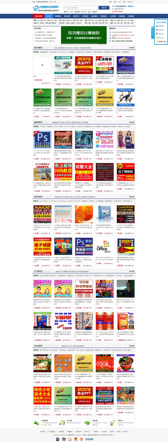 创盟商业资源网 闪信资源网 帝国CMS7.0模板 多种收入资源下载站