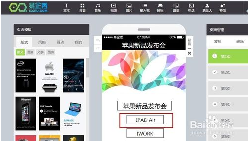 易企秀9月 微场景源码易企秀 微场景制作