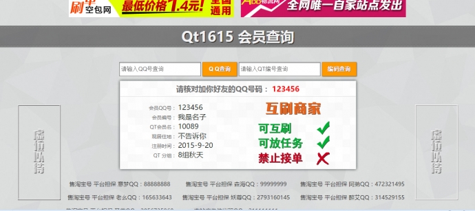 QT平台网站验证查询会员，QT马甲验证系统，仿QT1615查询系统
