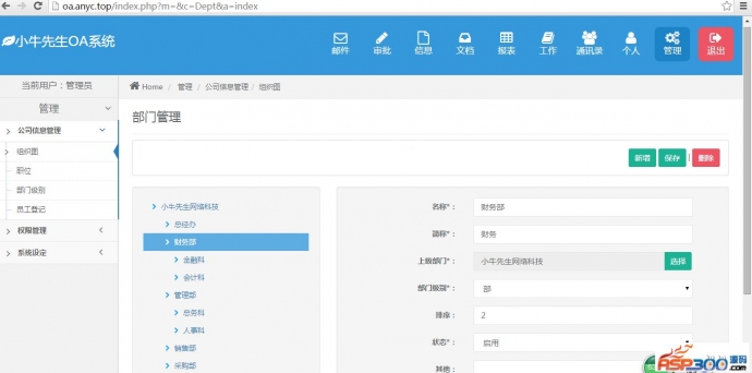 2015OA源码程序小牛OA审批+报表+通讯录+文档+系统管理程序