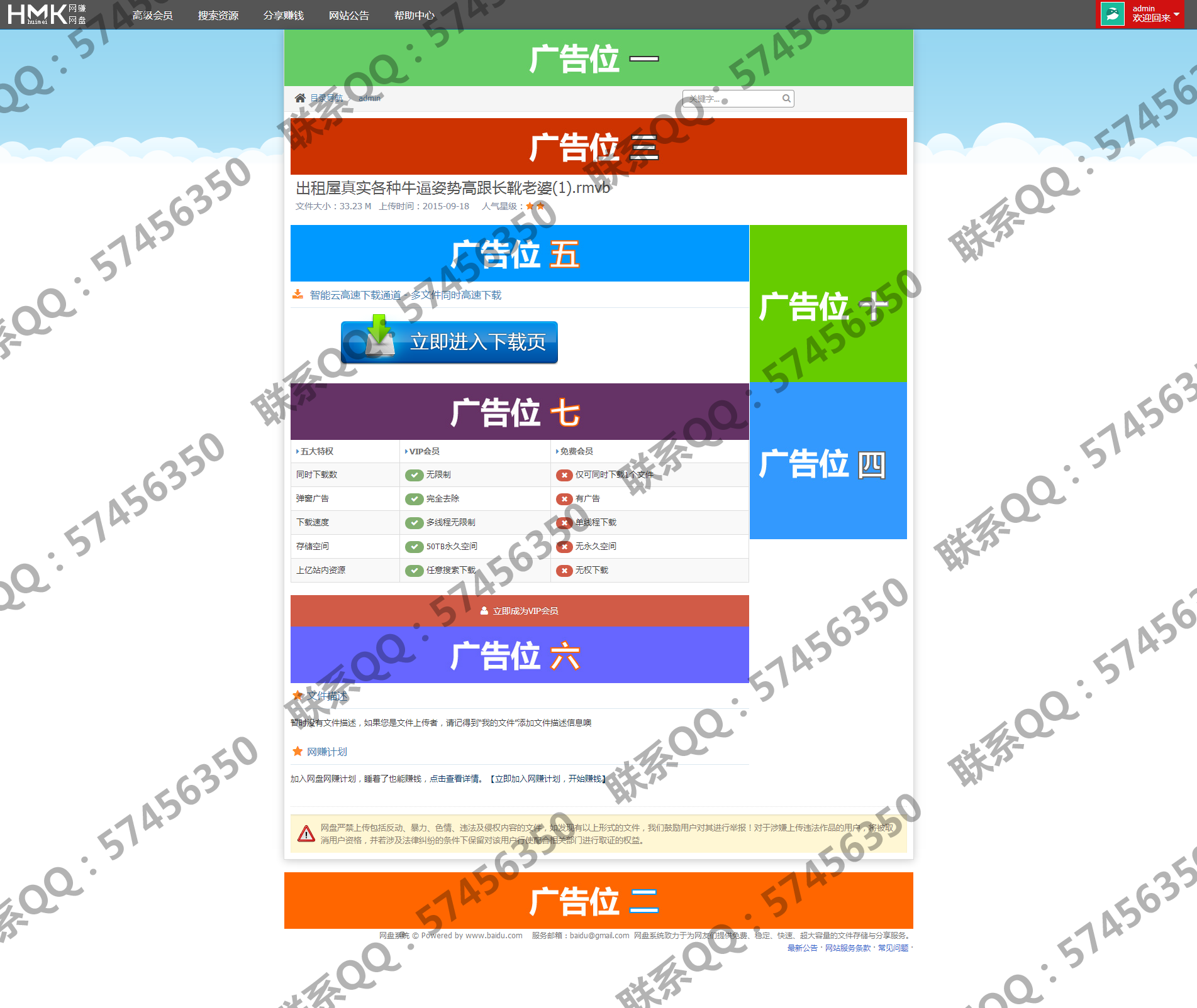 phpdisk Z-core 5.0 程序诚通模板 15个广告位 phpdisk 5.0赚钱网盘模板