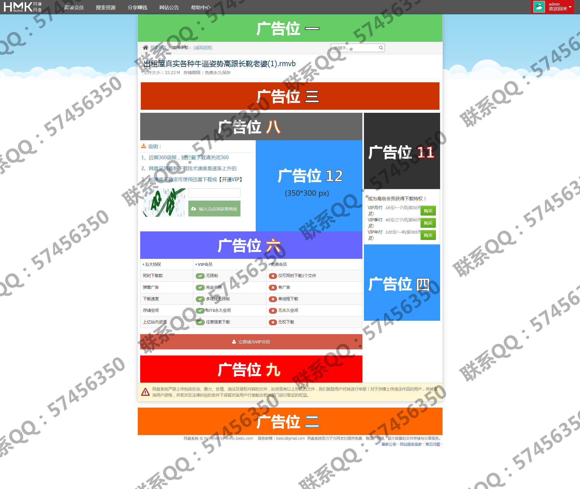 phpdisk Z-core 5.0 程序诚通模板 15个广告位 phpdisk 5.0赚钱网盘模板