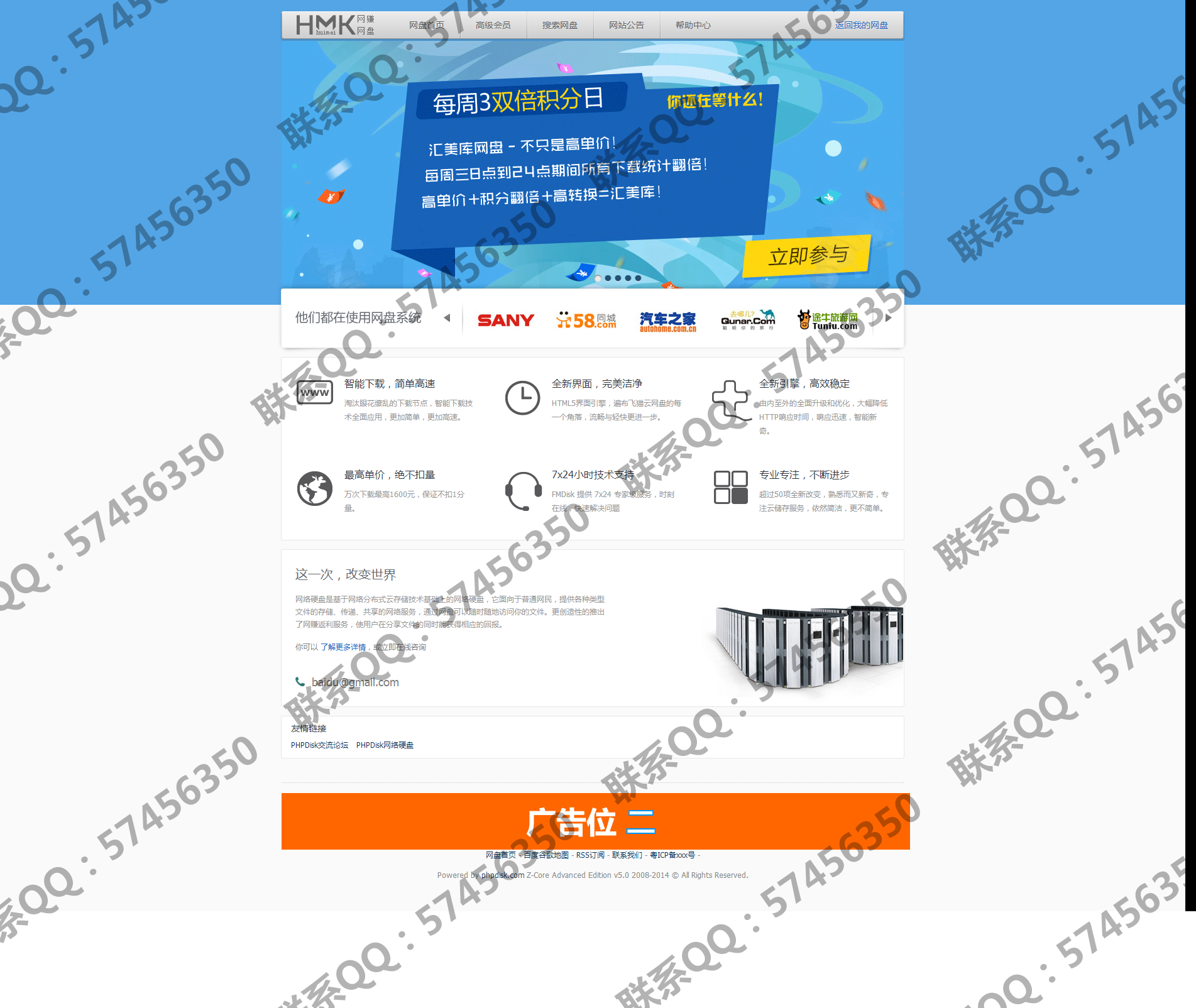 phpdisk Z-core 5.0 程序诚通模板 15个广告位 phpdisk 5.0赚钱网盘模板