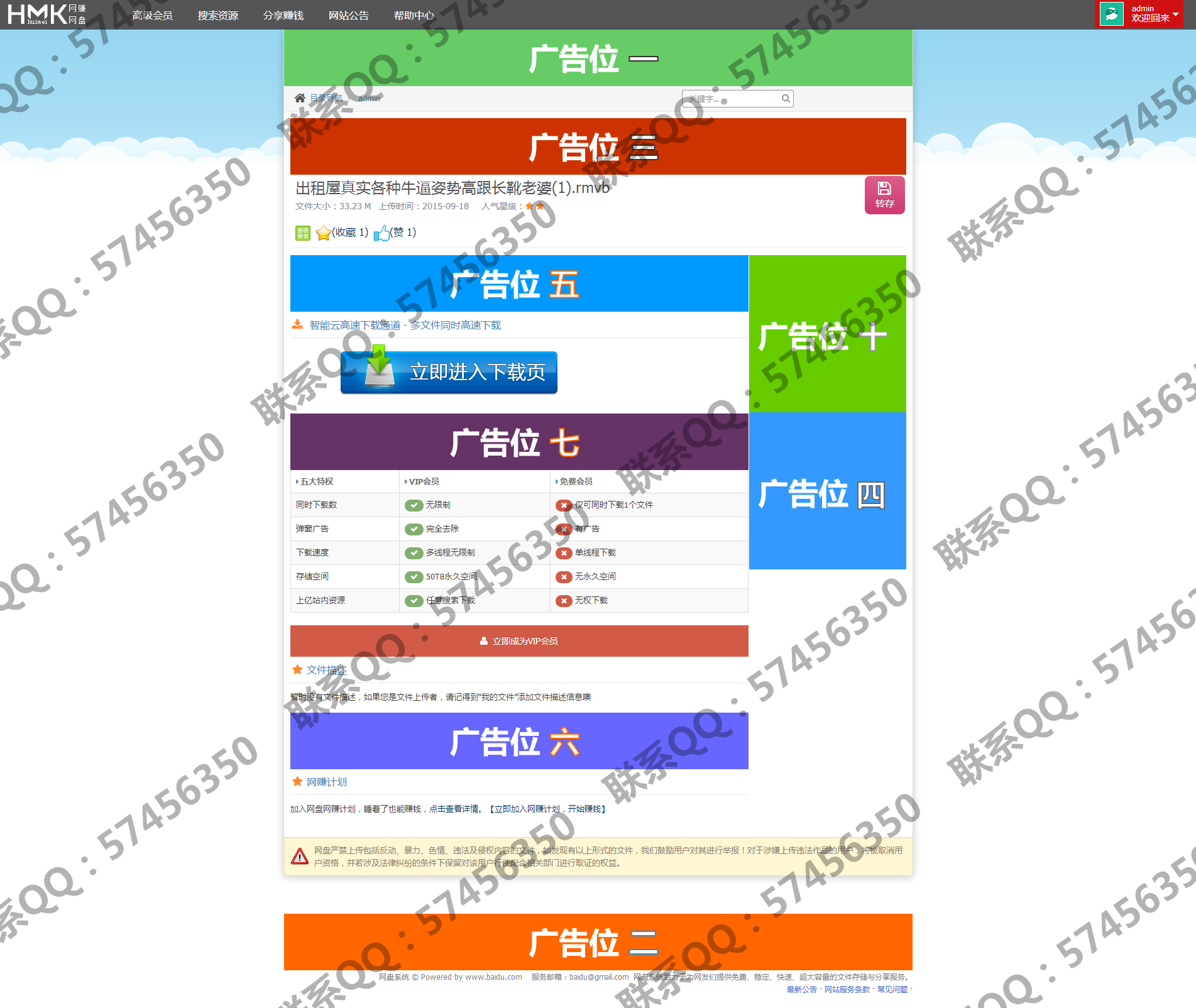 phpdisk Z-core 5.0 程序诚通模板 15个广告位 phpdisk 5.0赚钱网盘模板