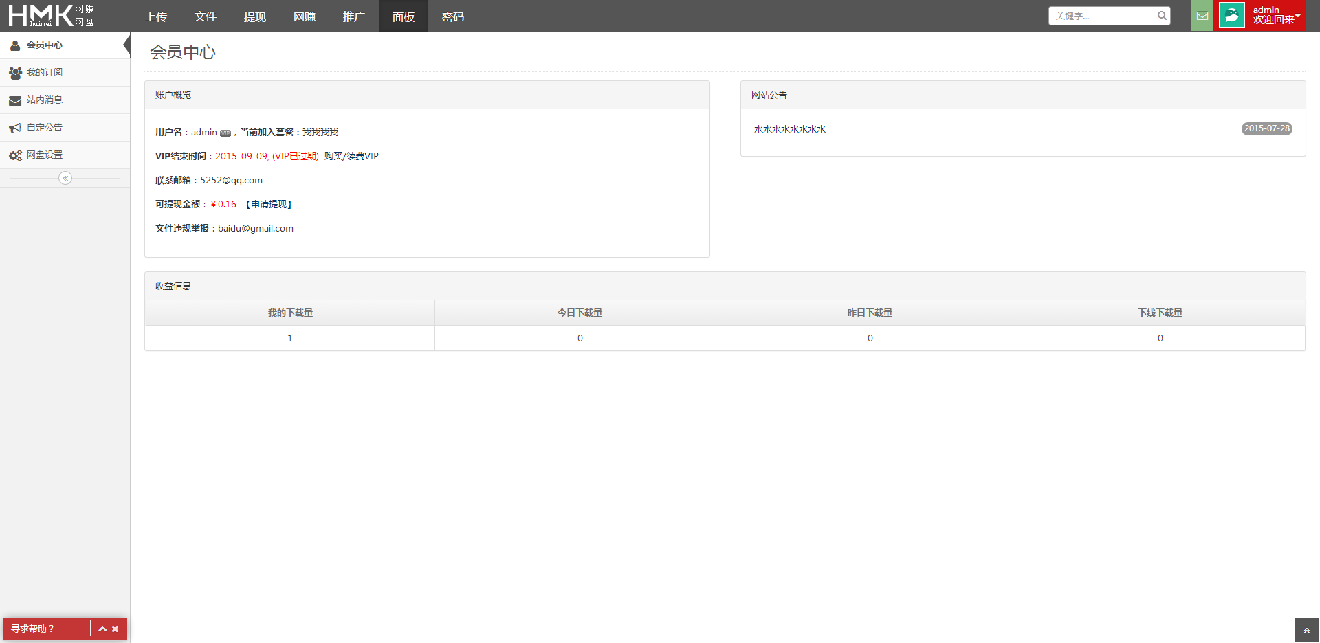 phpdisk Z-core 5.0 程序诚通模板 15个广告位 phpdisk 5.0赚钱网盘模板