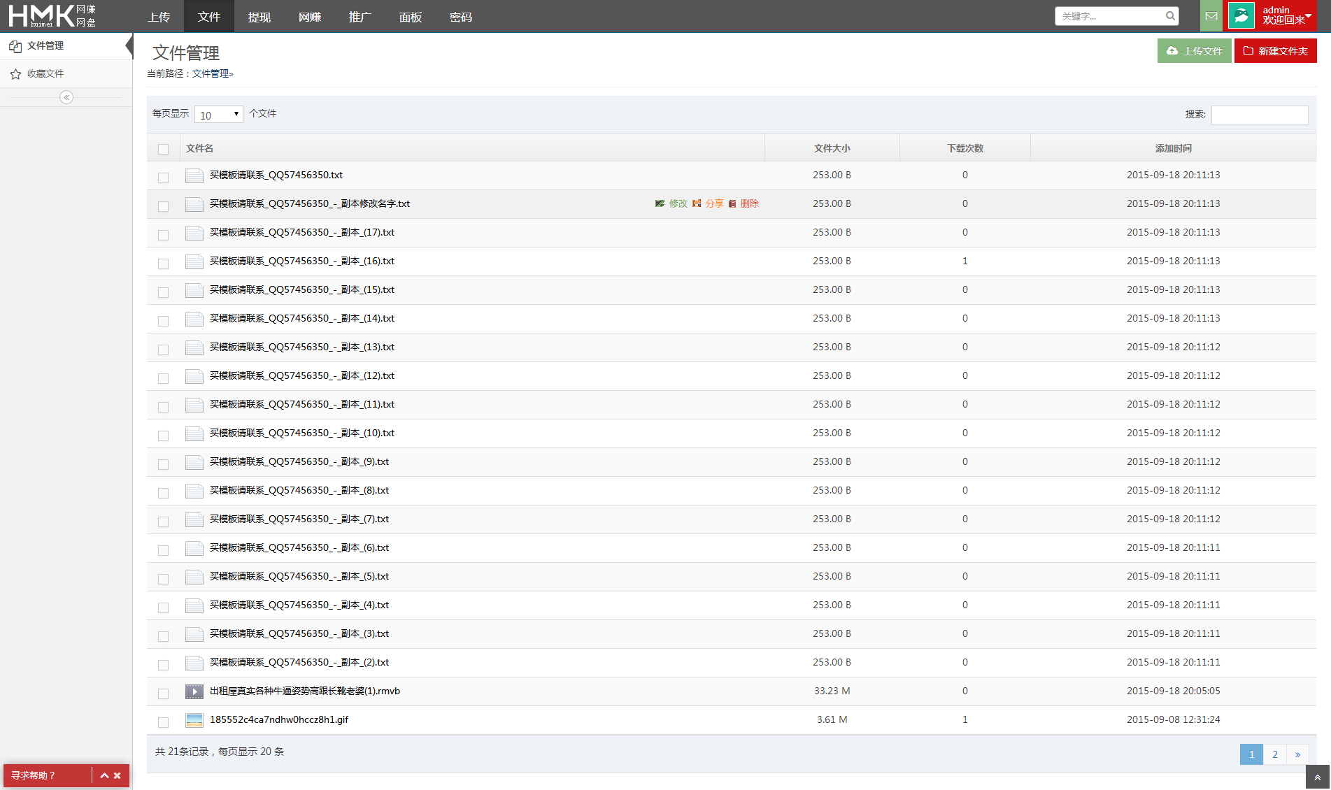 phpdisk Z-core 5.0 程序诚通模板 15个广告位 phpdisk 5.0赚钱网盘模板