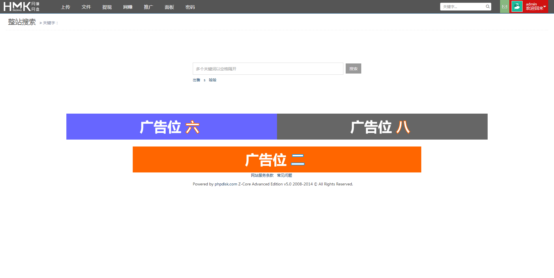 phpdisk Z-core 5.0 程序诚通模板 15个广告位 phpdisk 5.0赚钱网盘模板
