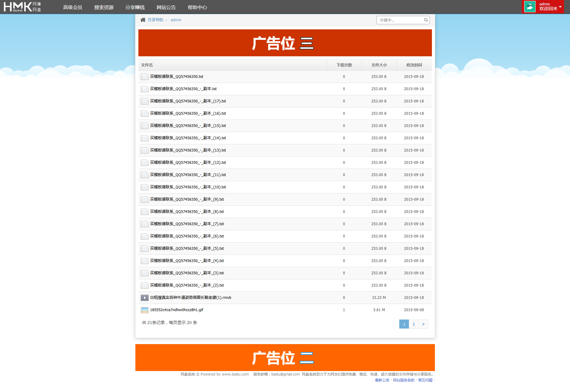phpdisk Z-core 5.0 程序诚通模板 15个广告位 phpdisk 5.0赚钱网盘模板