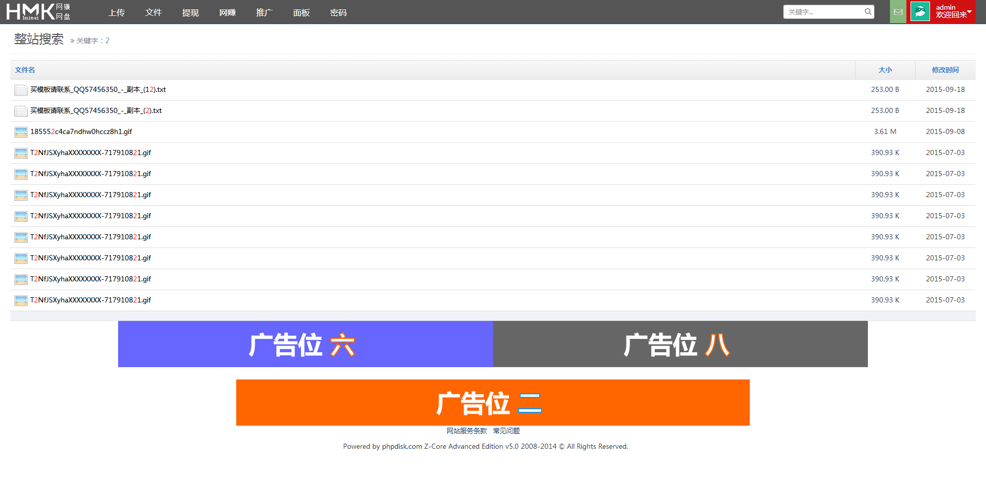 phpdisk Z-core 5.0 程序诚通模板 15个广告位 phpdisk 5.0赚钱网盘模板