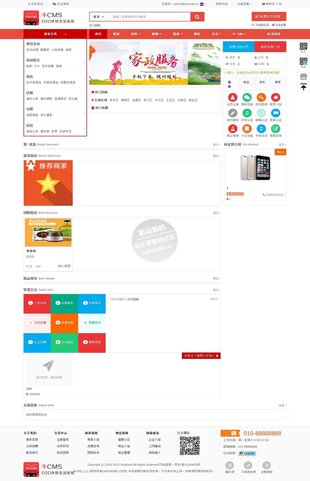 9月牛Cms-NiuCMS2.2.2专业O2O门户系统-云端本地生活O2O平台WAP手机版+微信