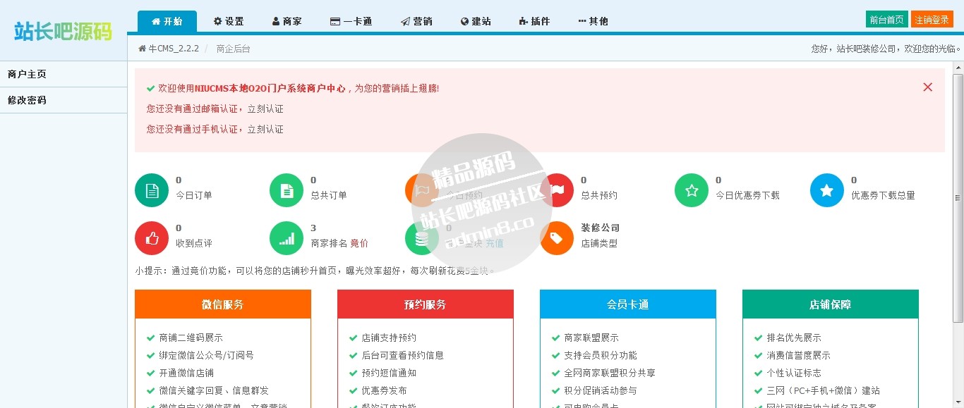 9月牛Cms-NiuCMS2.2.2专业O2O门户系统-云端本地生活O2O平台WAP手机版+微信