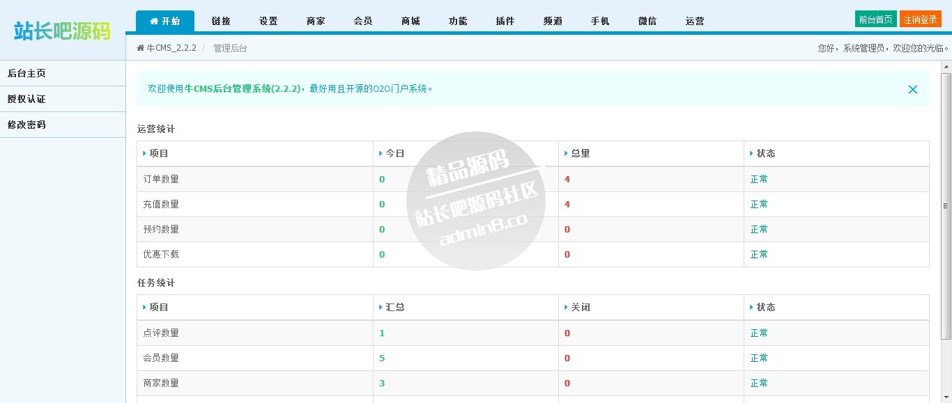 9月牛Cms-NiuCMS2.2.2专业O2O门户系统-云端本地生活O2O平台WAP手机版+微信