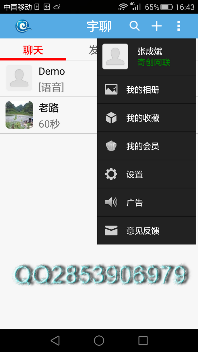 手机即时通讯app项目源码 
