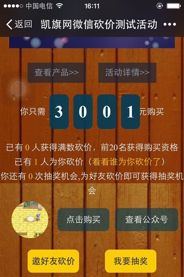 微信砍价源码+微砍价活动发布+微信活动砍价分享促销