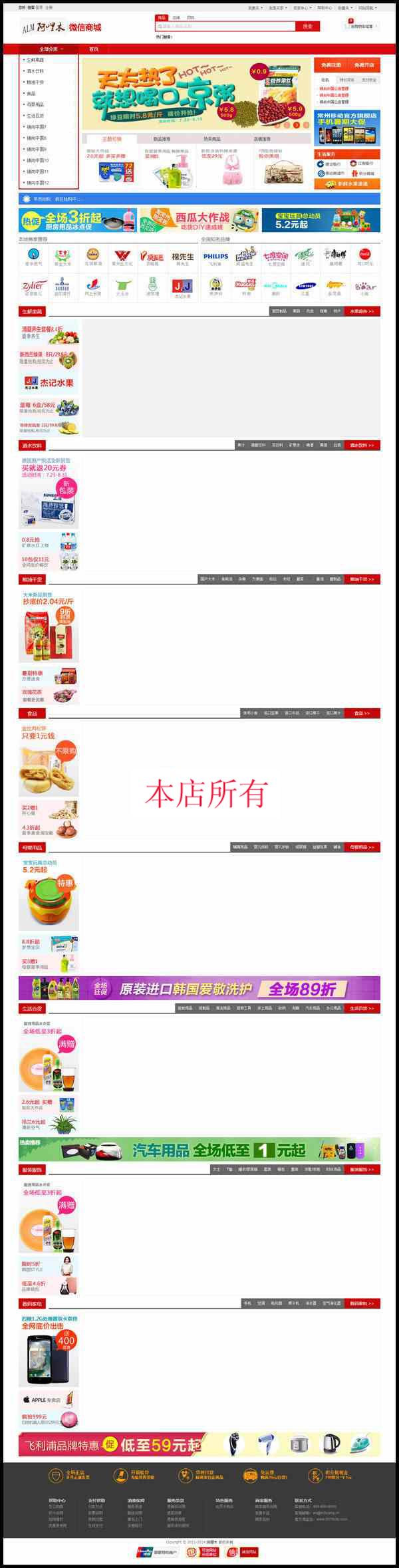 ECMall多用户微信商城源码，PC+微信+手机三站合一，24套手机模板，强大支付功能下载