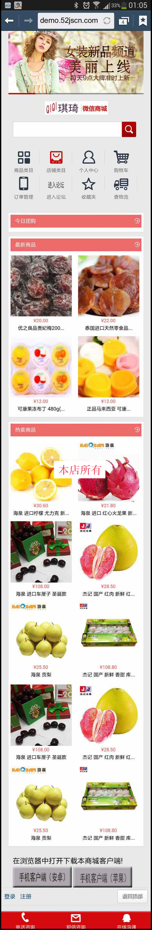 ECMall多用户微信商城源码，PC+微信+手机三站合一，24套手机模板，强大支付功能下载