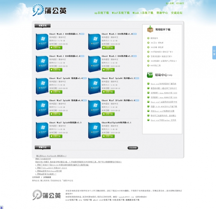 精仿蒲公英操作系统网