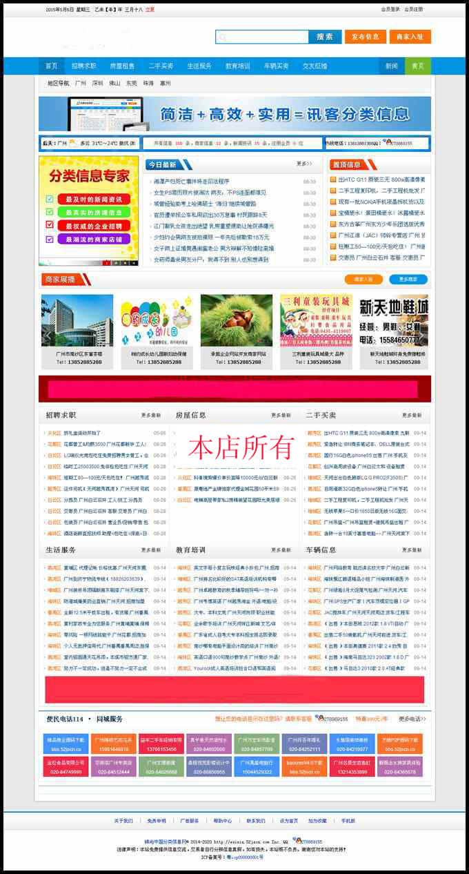 蓝色仿讯飞分类系统 仿讯飞模板 自带WAP手机系统