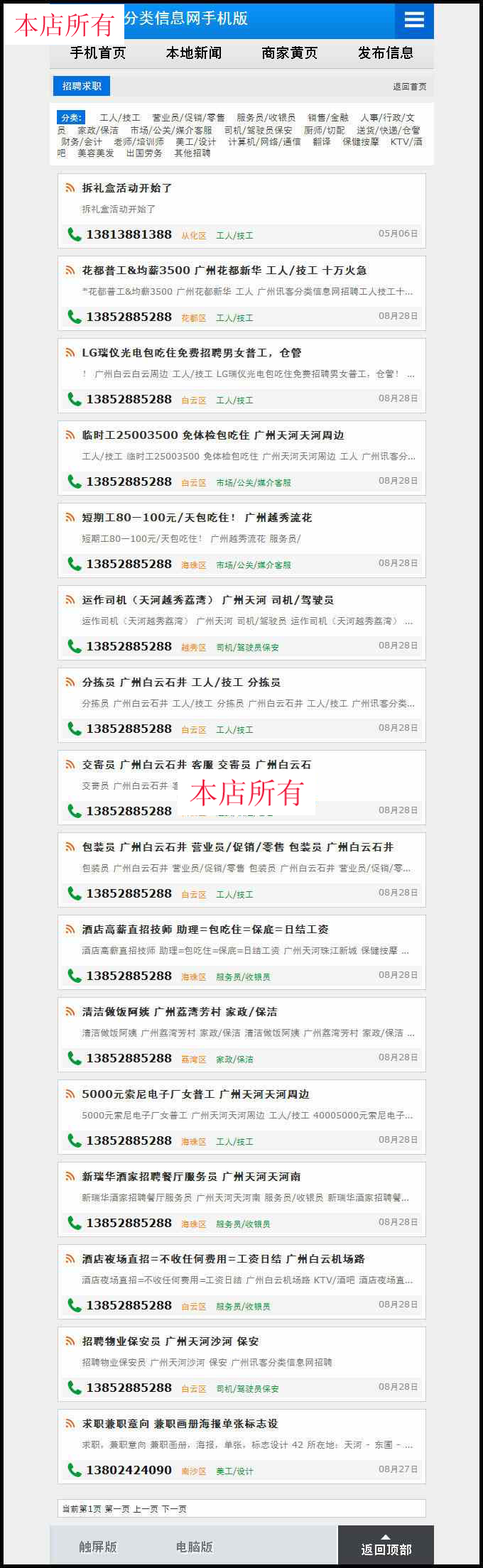 蓝色仿讯飞分类系统 仿讯飞模板 自带WAP手机系统