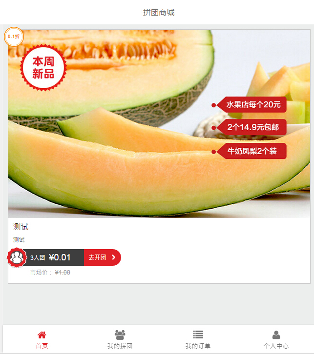 【限时抢购】拼好货商城