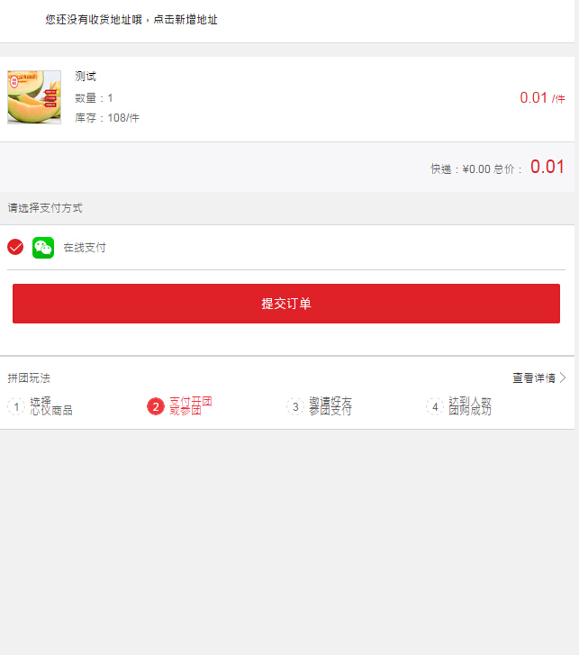 【限时抢购】拼好货商城