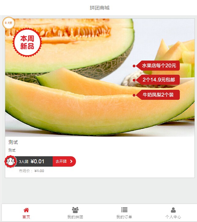 【限时抢购】拼好货商城