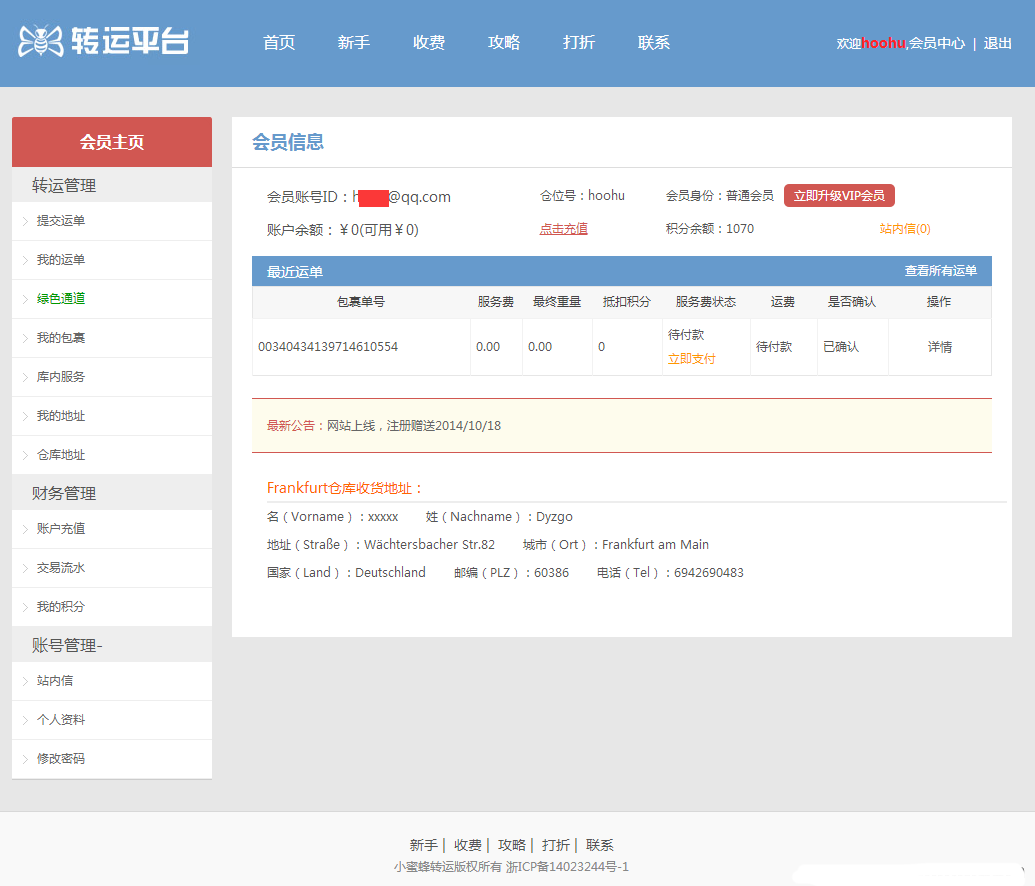 海淘转运平台源码，物流源码