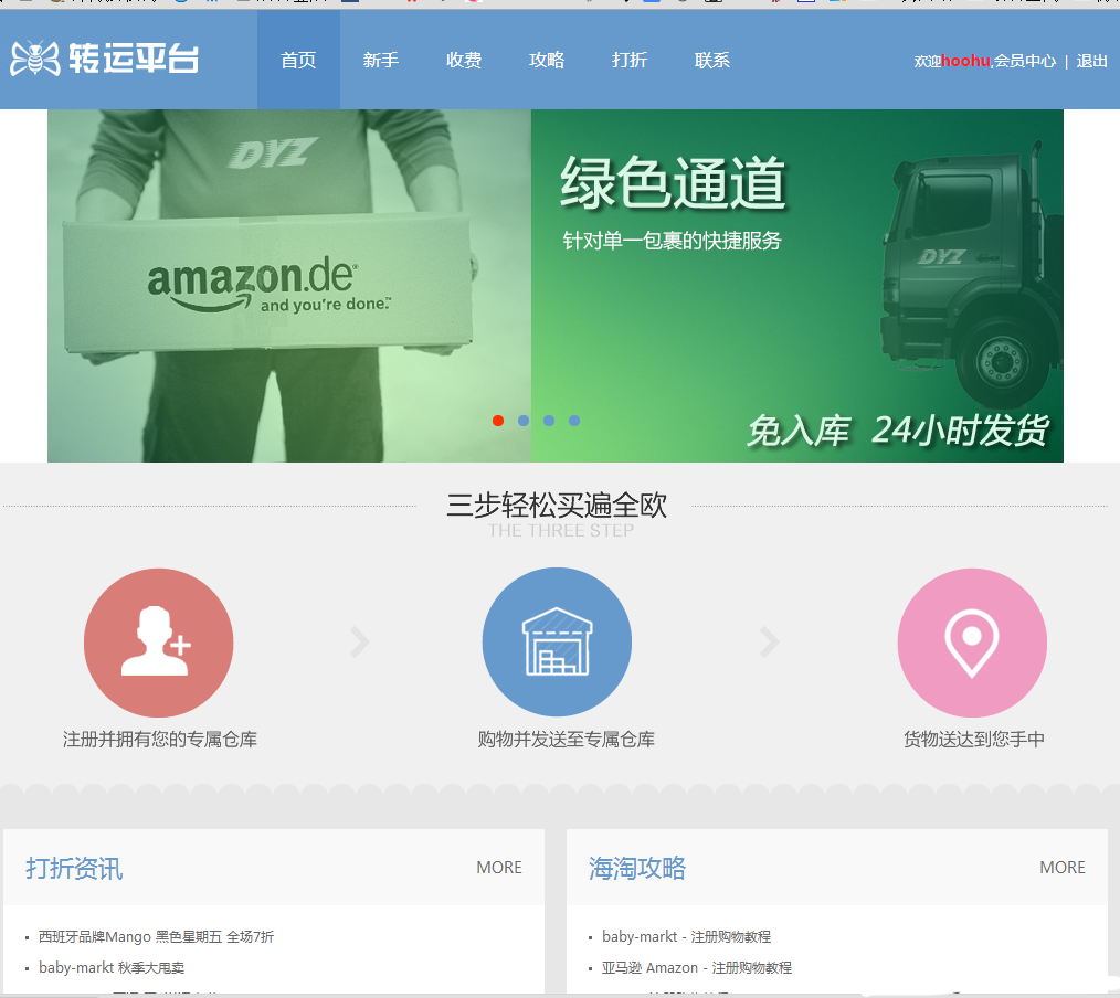 海淘转运平台源码，物流源码