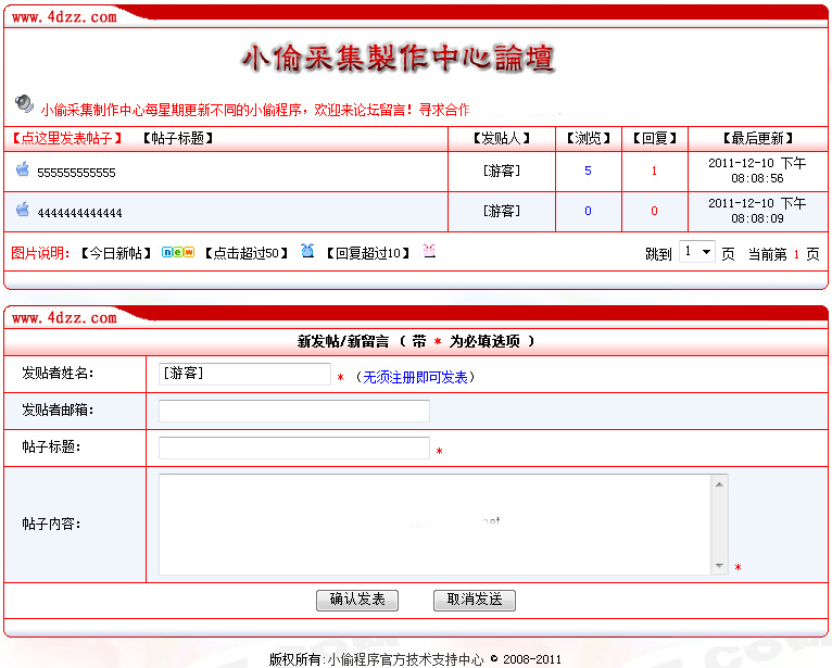 红色迷你单版小论坛