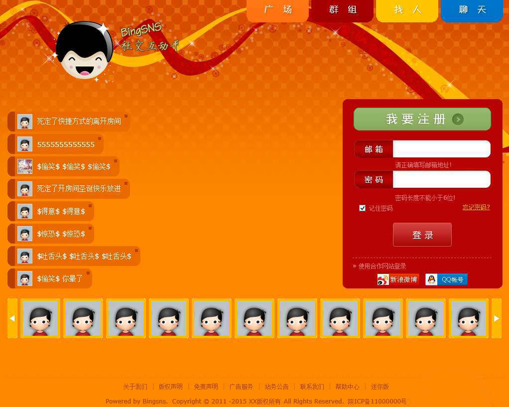 BingSNS社交互动平台V版 